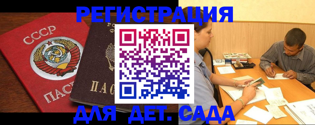 прописка паспорт в Анадыре