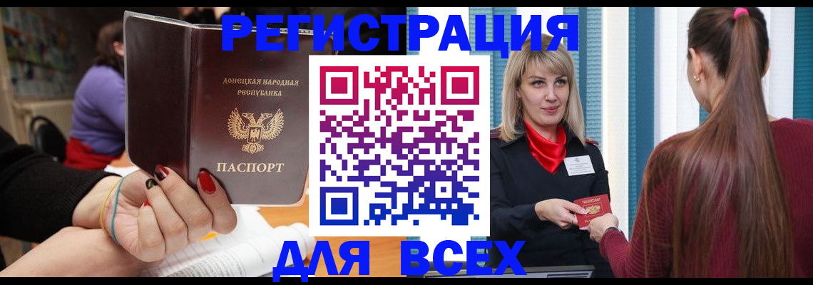 прописка паспорт в Анадыре