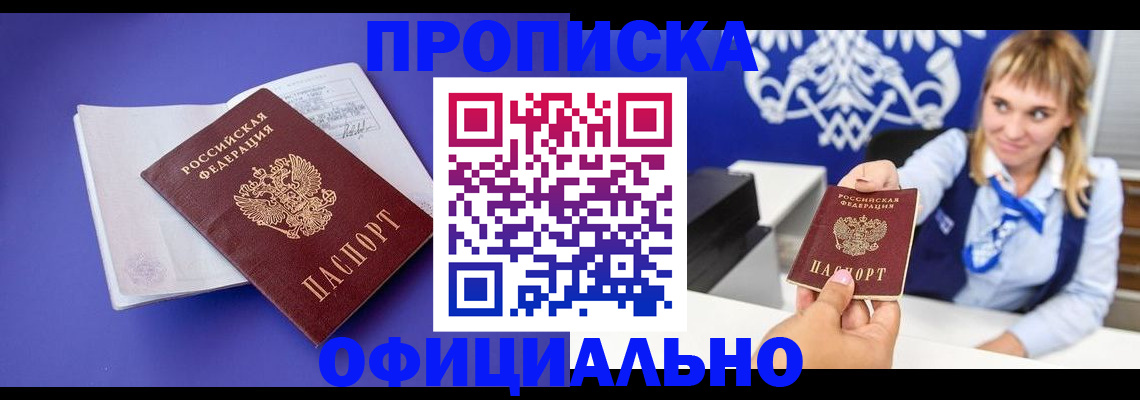 временная регистрация 2025 в Анадыре