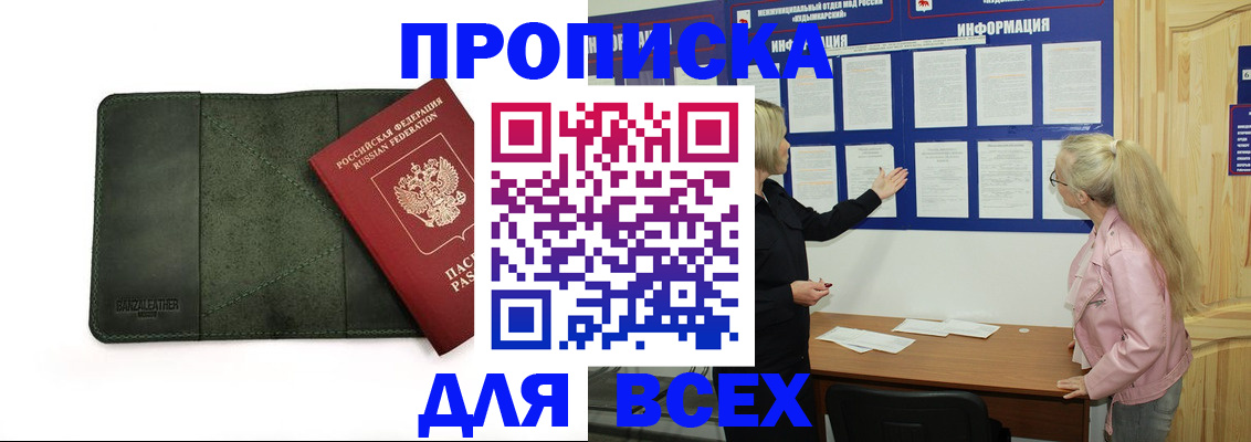 временная регистрация гарантия в Анадыре