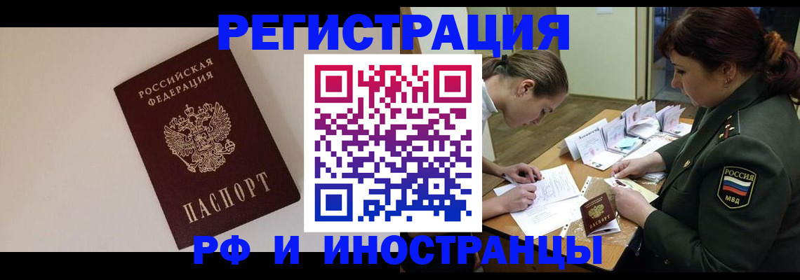 временная регистрация для школы в Анадыре