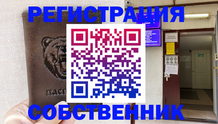 прописка для кредита в Анадыре