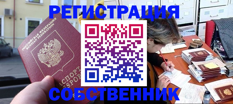 временная регистрация для школы в Анадыре